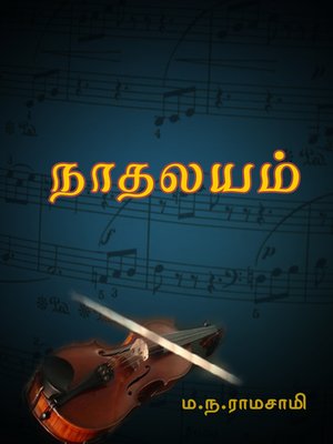 cover image of Naathalayam (நாதலயம்)